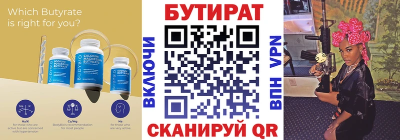 Бутират 99%  Терек 