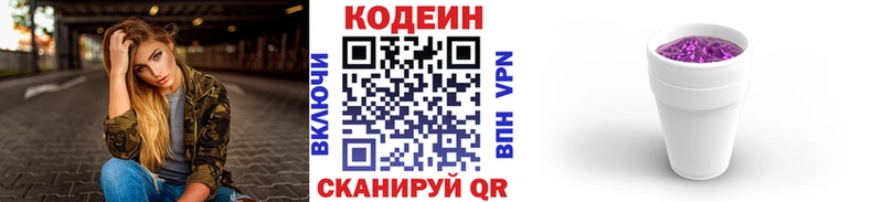 Codein напиток Lean (лин)  хочу   hydra tor  Терек 